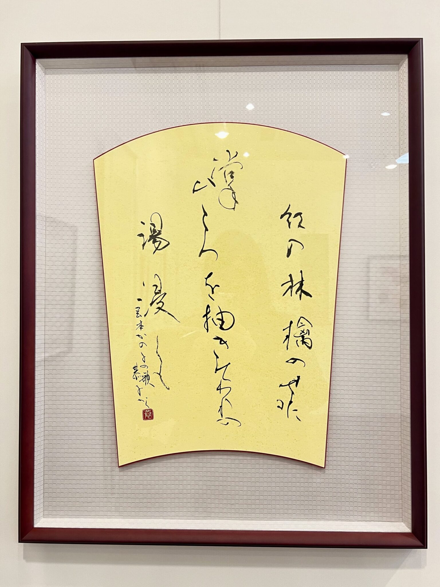 第55回 正筆会菁華書作展 – 福本書道教室 /広島、呉の書道教室